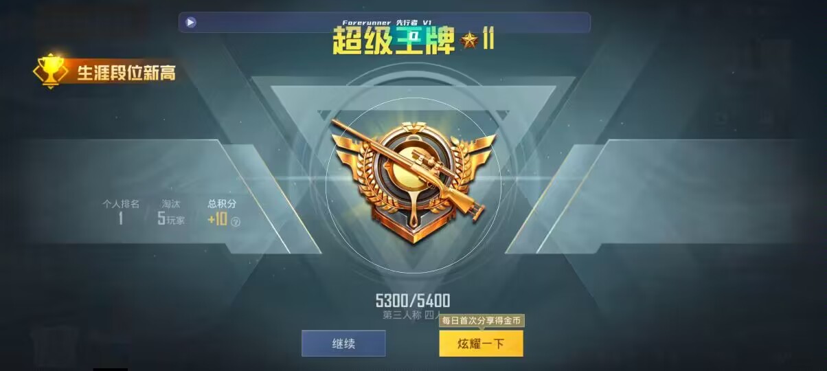 和平精英先行者透视直装 - 和平精英勇猛辅助辅助预览图